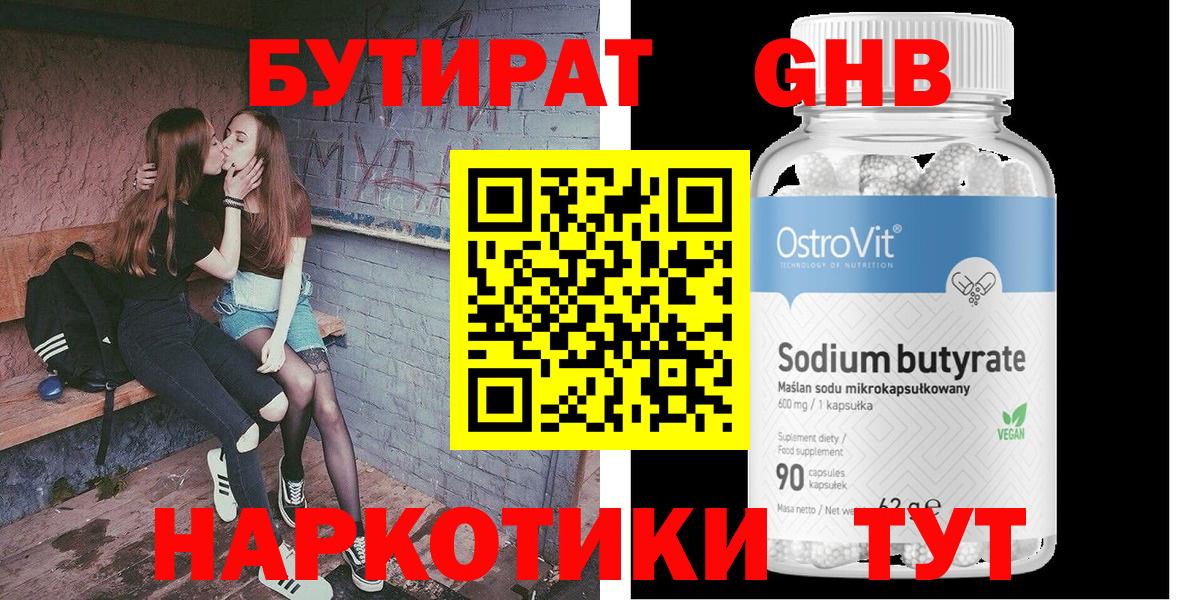 БУТИРАТ оксибутират Шахты