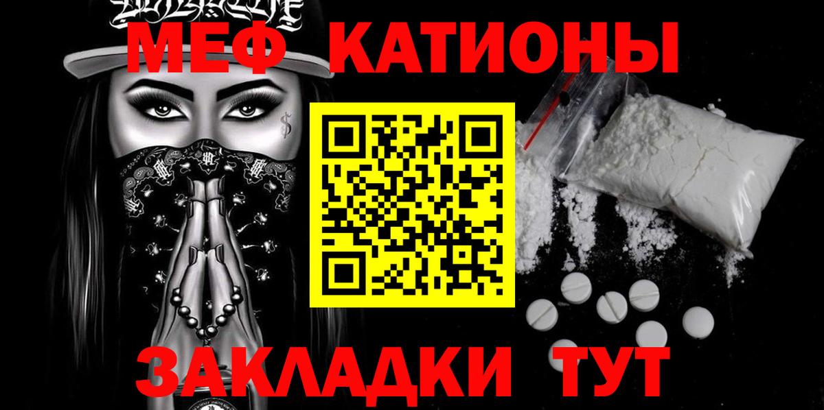 Мефедрон кристаллы Шахты